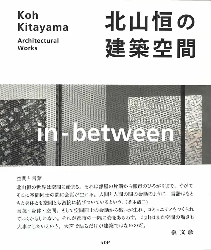 Finale Uitverkoop Koh Kitayama. Architectural Works