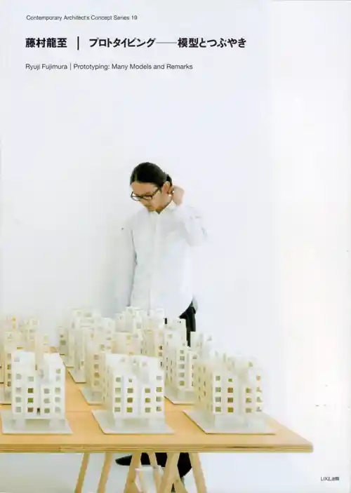 Ryuji Fujimura | Prototyping: Many Models and Remarks Alleen Vandaag
