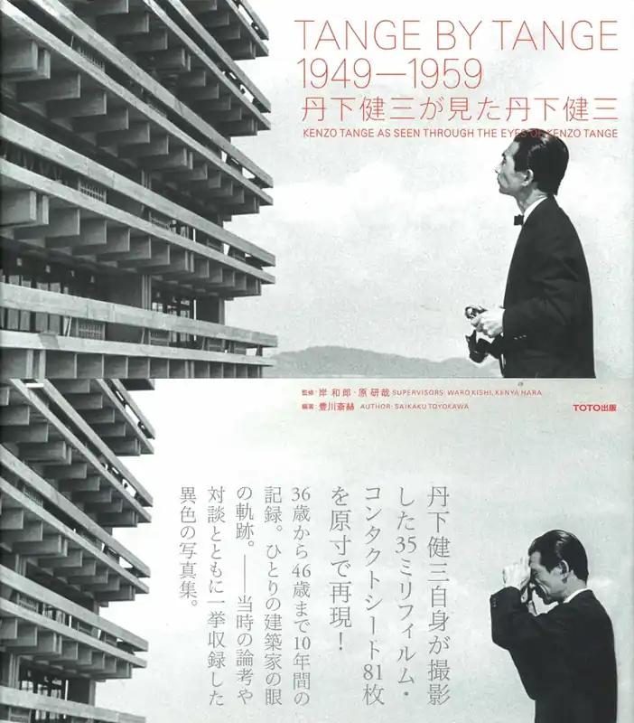 Must-Have TANGE BY TANGE 1949-1959