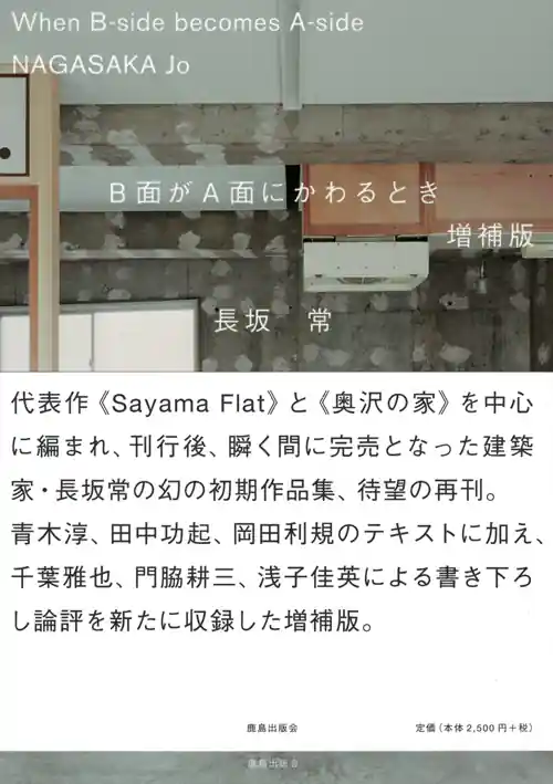 Dagaanbieding When B-side Becomes A-side