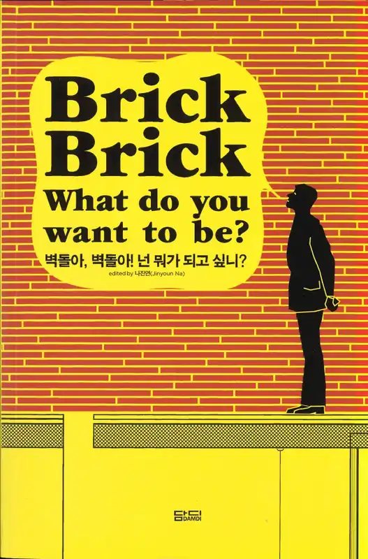 Brick, Brick! What do you want to be? Populair