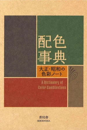 Bestseller A Dictionary of Color Combinations