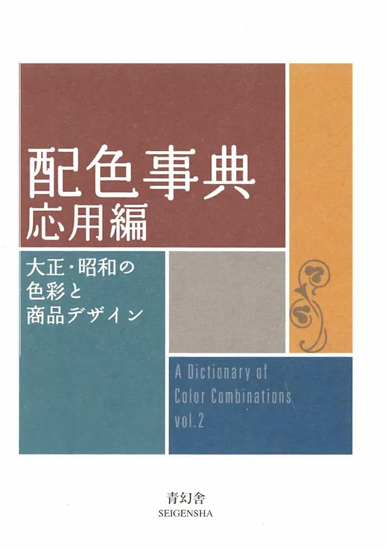 Laatste Kans A Dictionary of Color Combinations