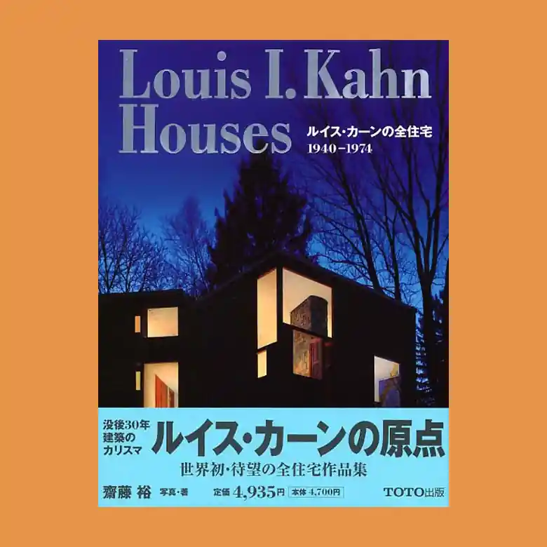 Uitverkoop Louis Kahn. Houses