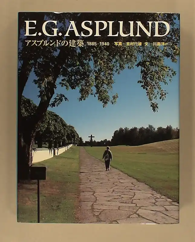 Favoriet E. G. Asplund 1885-1940
