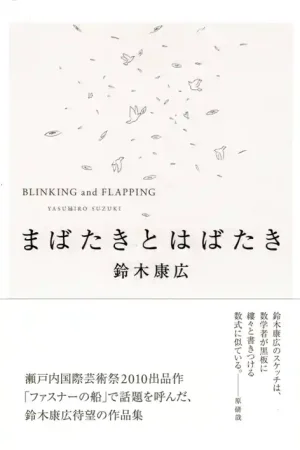 Blinking and Flapping Beperkt Aanbod