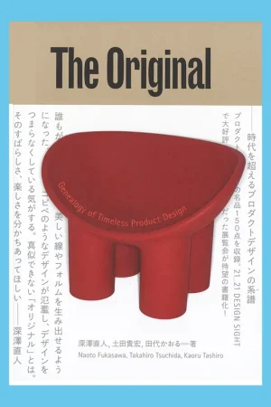 The Original: Genealogy of Timeless Product Design Bestseller