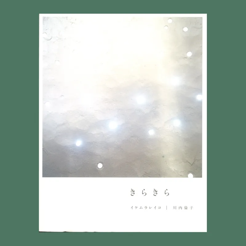 Superprijs Rinko Kawauchi, Leiko Ikemura: Kirakira