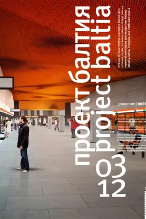 Project Baltia No.17 Gratis Retour