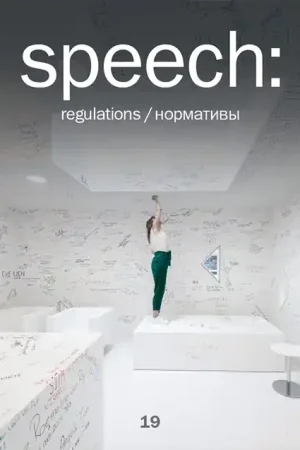 speech: 19. regulations Merkproduct