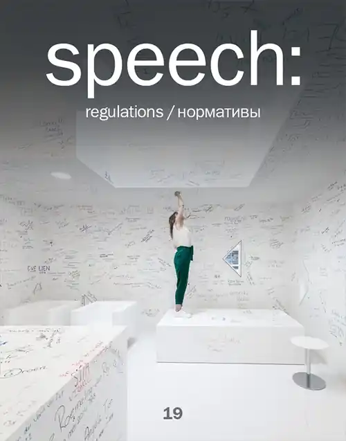 speech: 19. regulations Merkproduct