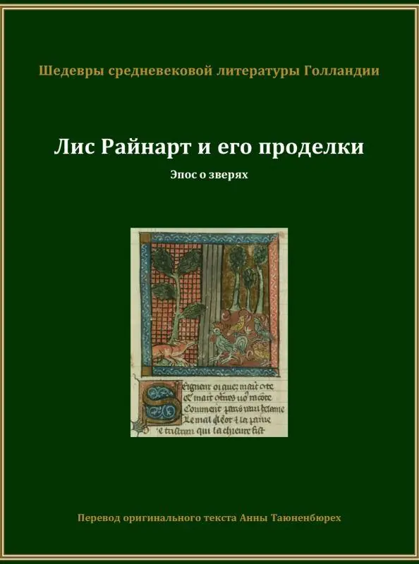 Op = Op Лис Райнарт и его проделки / 2 Edition