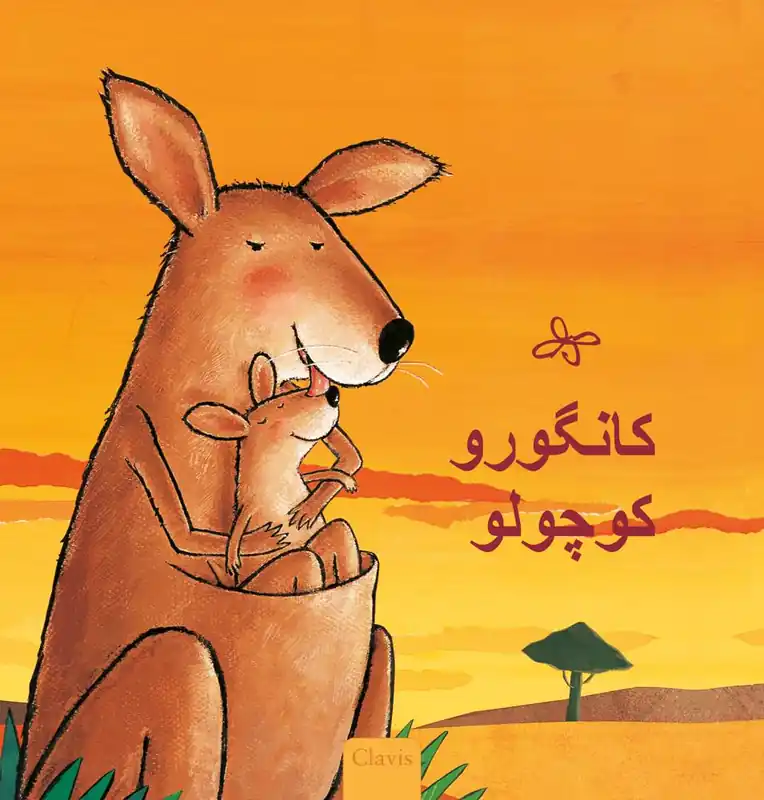 Veilige Betaling Kleine kangoeroe (POD Farsi editie) / 1st Edition