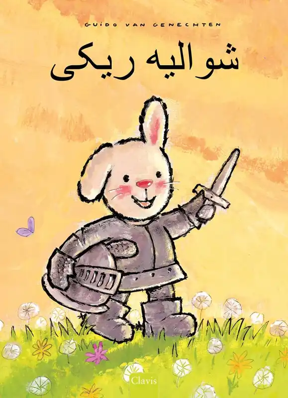 Betrouwbaar Ridder Rikki (POD Farsi editie) / 1st Edition