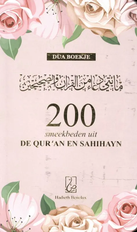 200 smeekbeden uit de Qur'an en Sahihayn / Druk 1 Lage Prijs