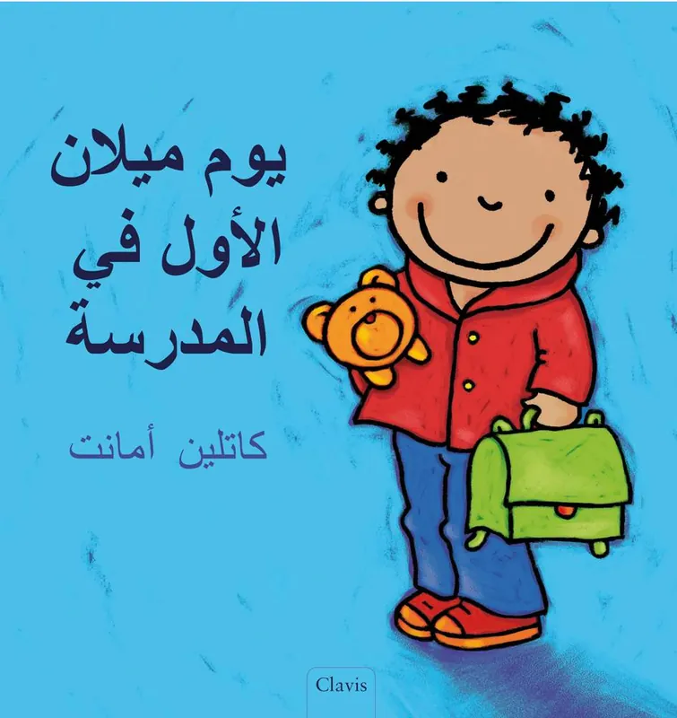 De eerste schooldag van Milan (POD Arabische editie) / 1 Edition Laatste Kans